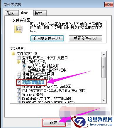 Win7系统菜单栏不见了怎么办?Win7系统菜单栏不见了的解决办法