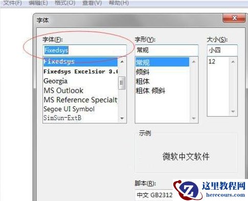 怎么更改win7系统记事本字体?win7系统记事本字体修改教程