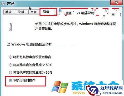 Win7声音如何设置