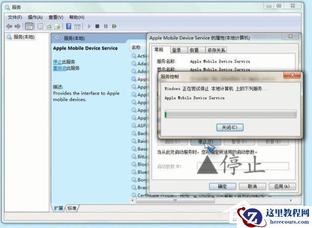 Win7怎么重启Apple Mobile Device Service服务?