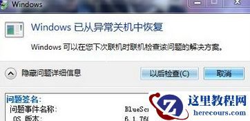 Win7电脑蓝屏出现错误代码为BlueScreen解决办法