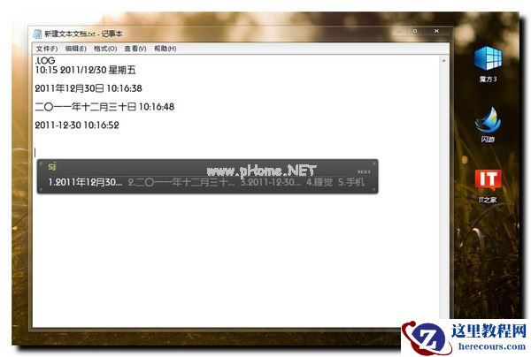Win7如何记事快速添加当前时间