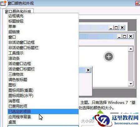 windows7桌面字体怎么改颜色?