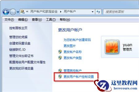 Win7用户账户控制怎么取消？Win7用户账户控制设置教程