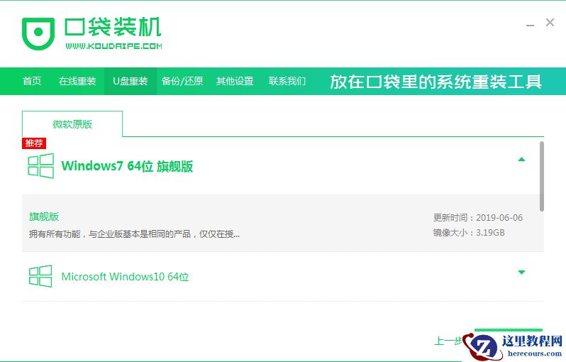 怎么用口袋PE装机工具U盘安装windows7系统