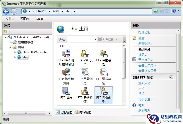 【超详细】Win7下的内置FTP组件设置步骤教学