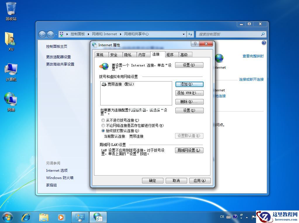 Win7电脑宽带连接怎么设置自动连接?