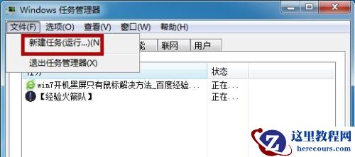 win7电脑开机黑屏只显示鼠标怎么回事？