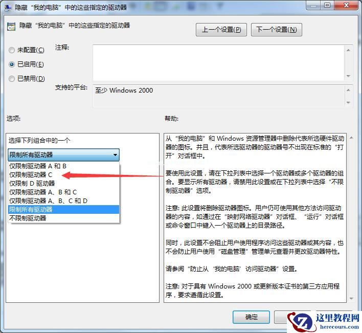 windows7怎么隐藏C盘?windows7用组策略隐藏C盘的方法