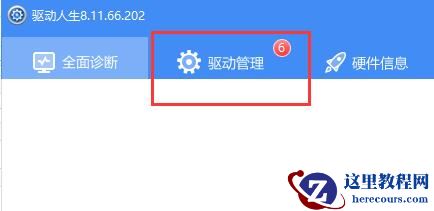 教你两种方法解决win7显卡驱动不兼容问题