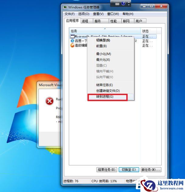Win7出现Runtime Error怎么解决？Win7出现Runtime Error的解决方法