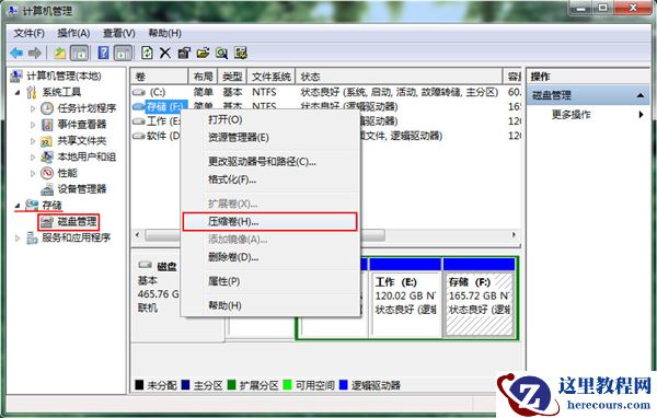 Win7旗舰版如何对C盘进行扩容？Win7旗舰版对C盘进行扩容方法分享