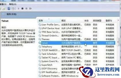win7系统telnet开启出错如何解决?