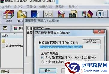 Win7压缩文件损坏了怎么办？压缩文件损坏如何修复？