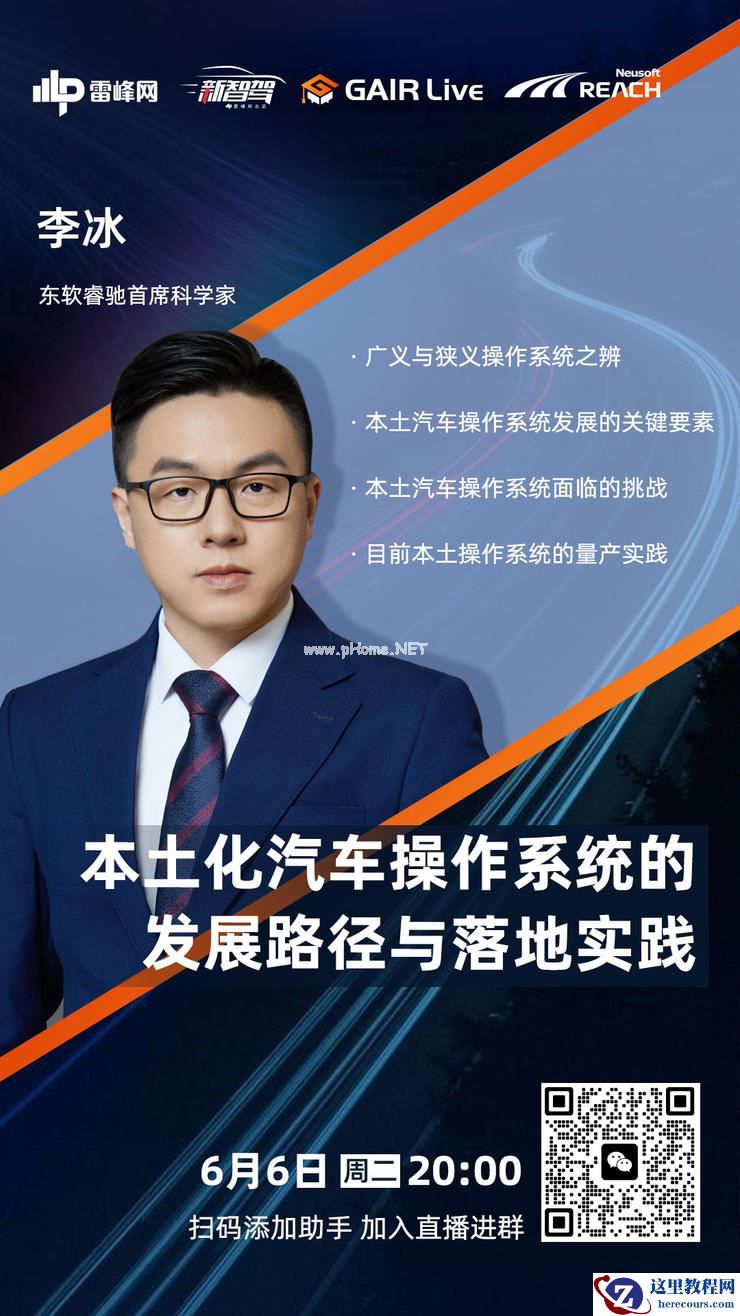 GAIR Live 预告 | 本土化汽车操作系统的发展路径与落地实践