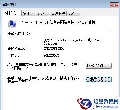 Win7如何查看计算机是否加入域?Win7查看计算机是否加入域的步骤