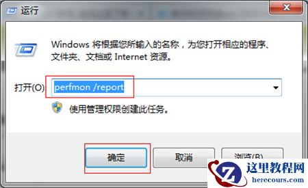 Win7开机自检设置