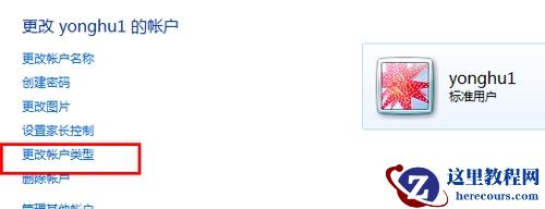win7如何更改管理员权限？win7管理员权限更改教程