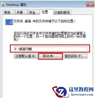 win7怎么修改桌面文件路径？win7更改桌面文件路径设置方法