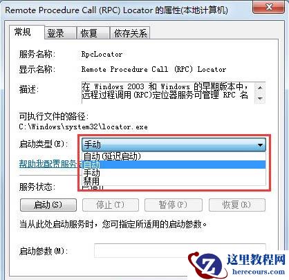win7系统提示rpc服务器不可用的解决教程