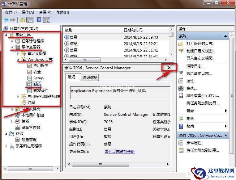 Win7系统日志怎么看？