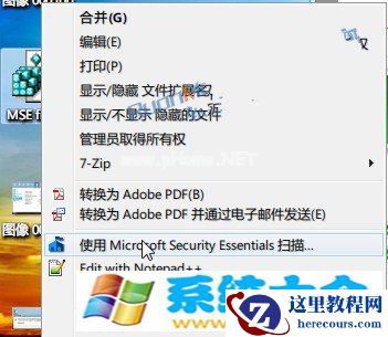 Win7小技巧：注册表修改找回丢失的MSE右键菜单的