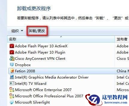 Windows7系统卸载已安装程序图文教程