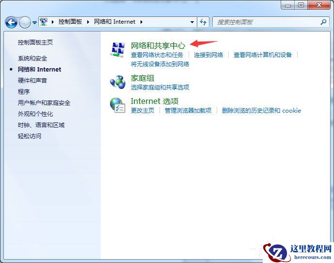 Win7怎么启用密码保护共享？简单的几个步骤教会你！