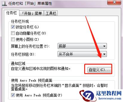 Win7怎么把电脑右下角的图标收起来？