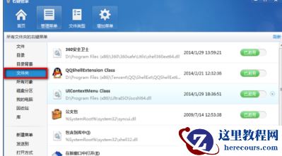 Win7纯净版如何清除右键多余菜单？教你快速清除右键多余菜单