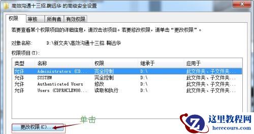 Win7系统提示没有文件权限怎么办？(已解决)
