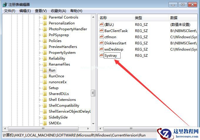 Win7系统点击音量图标没反应怎么办？