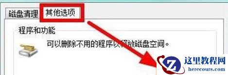 怎么清理Win7C盘还保留系统文件？
