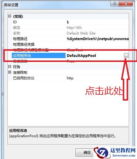 Win7旗舰版中的IIS配置asp.net教程详解