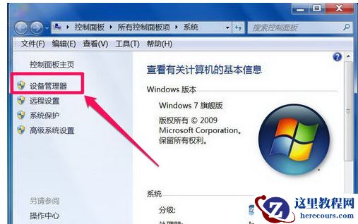 Win7旗舰版qq语音对方听不到我的声音怎么办？