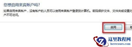 Windows7系统启用或禁用来宾账户的方法(图文教程)
