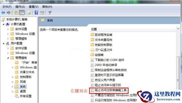 Win7怎么锁定与解锁系统注册表