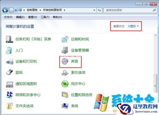 win7开机音乐怎么关 win7开机音效关闭方法