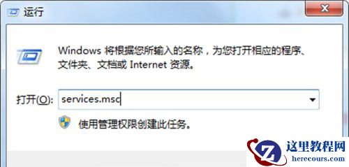 Win7打开防火墙提示“防火墙无法更改某些设置，错误代码0x80074200”怎么回事？