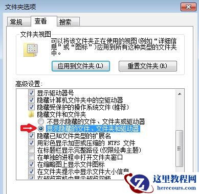 win7系统怎么显示隐藏文件？显示隐藏文件
