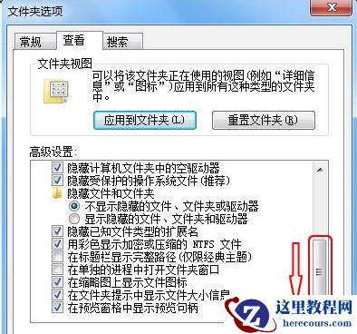 win7怎么显示文件后缀？win7显示文件后缀设置方法