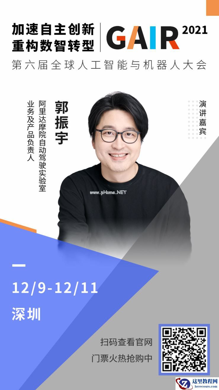 完整议程公布!五大重点提前剧透丨第四届「全球智能驾驶峰会」