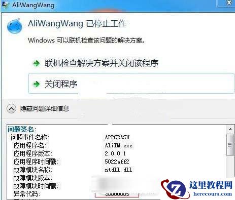 win7系统启动应用出现异常代码c0000005要如何解决？