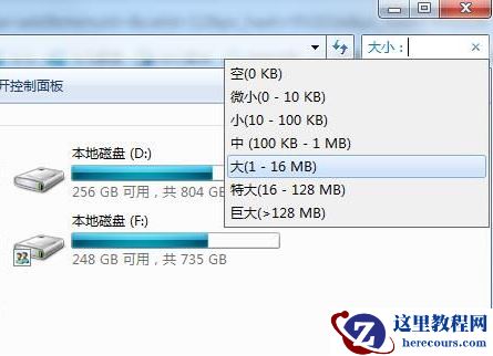 Win7系统怎么搜索大文件？Win7查找大文件方法