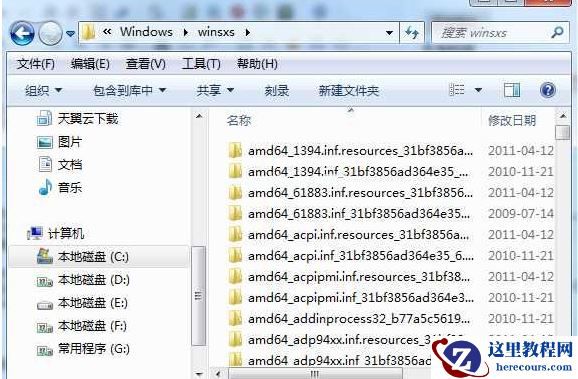 Win7系统WinSXS文件夹越来越大解决方法