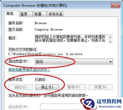 Win7在网上邻居上看不到别的电脑怎么办？