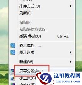 Win7设置屏幕刷新率方法介绍