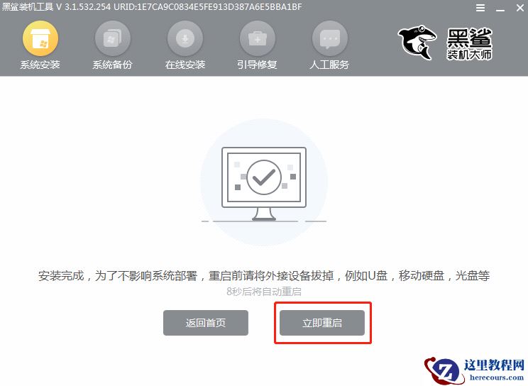 黑鲨U盘Win7装机教程 黑鲨U盘安装Win7系统教程