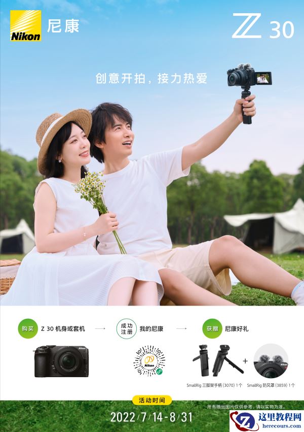 尼康推出APS-C画幅微单数码相机Z 30