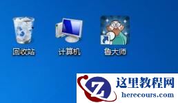win7图标太大怎么办?win7图标太大调整设置方法